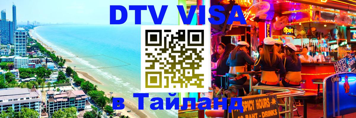Оформление DTV визы под ключ: стоимость и тарифы, только загранпаспорт - Сураттхани 04.10.2025 Оформление DTV визы под ключ: стоимость и тарифы, только загранпаспорт - Сураттхани 03.10.2025
